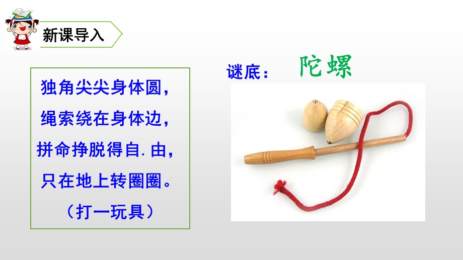 《陀螺》公开课ppt课件.ppt_第1页