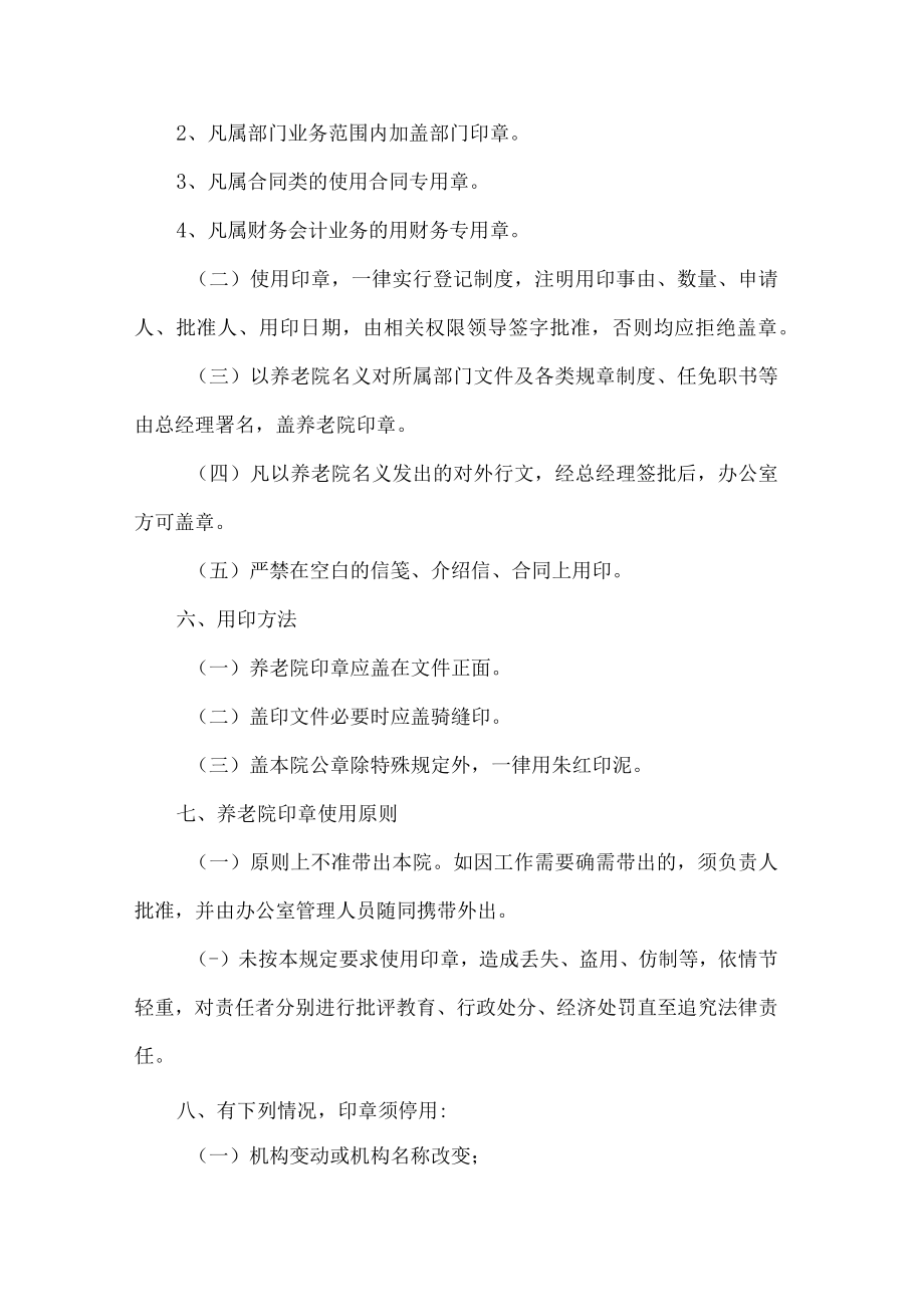 养老院印章管理制度.docx_第3页