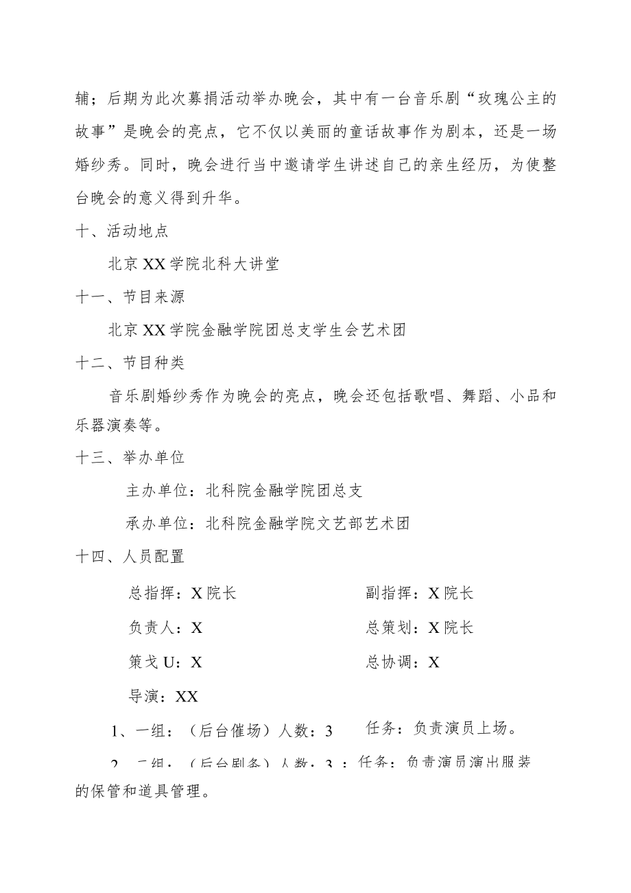 XX学院校园音乐剧暨资助贫困校友活动计划书.docx_第3页