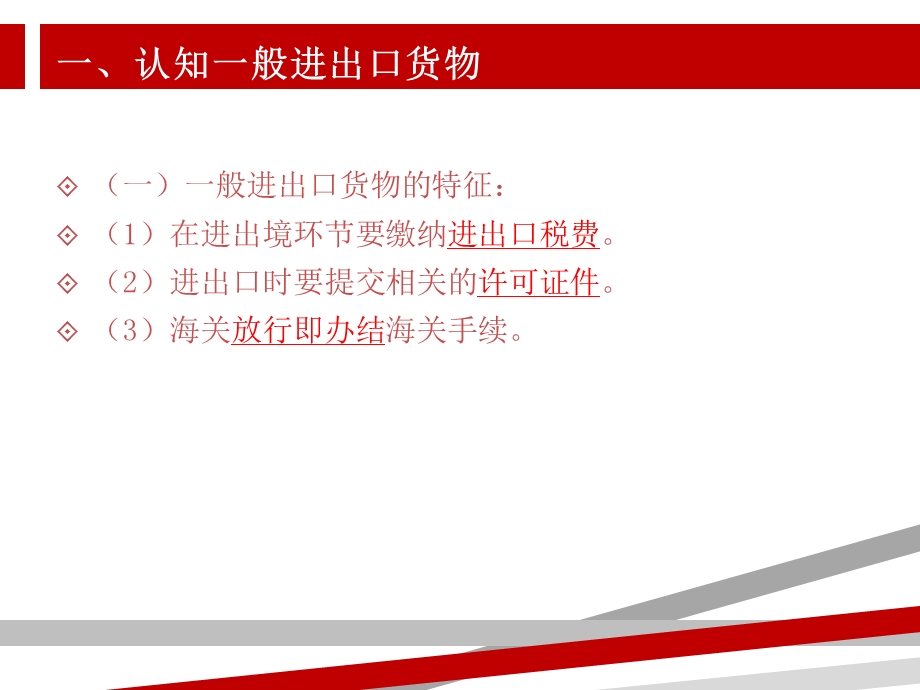 一般进出口货物报关课件.ppt_第2页