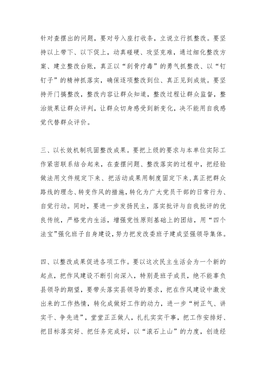 发改委在党组班子专题民主生活会上的表态发言.docx_第2页