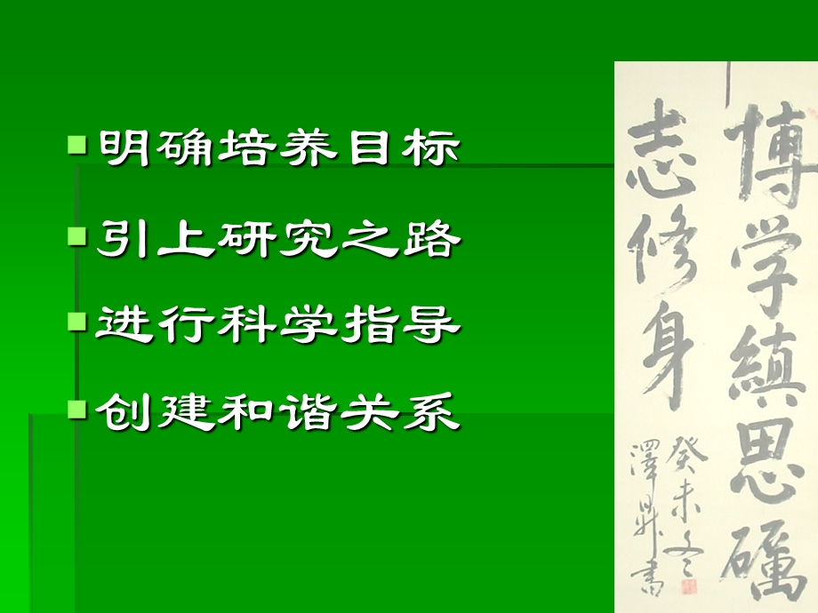 -----谈研究生培养课件.ppt_第2页