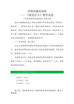 我是什么 教学反思.docx