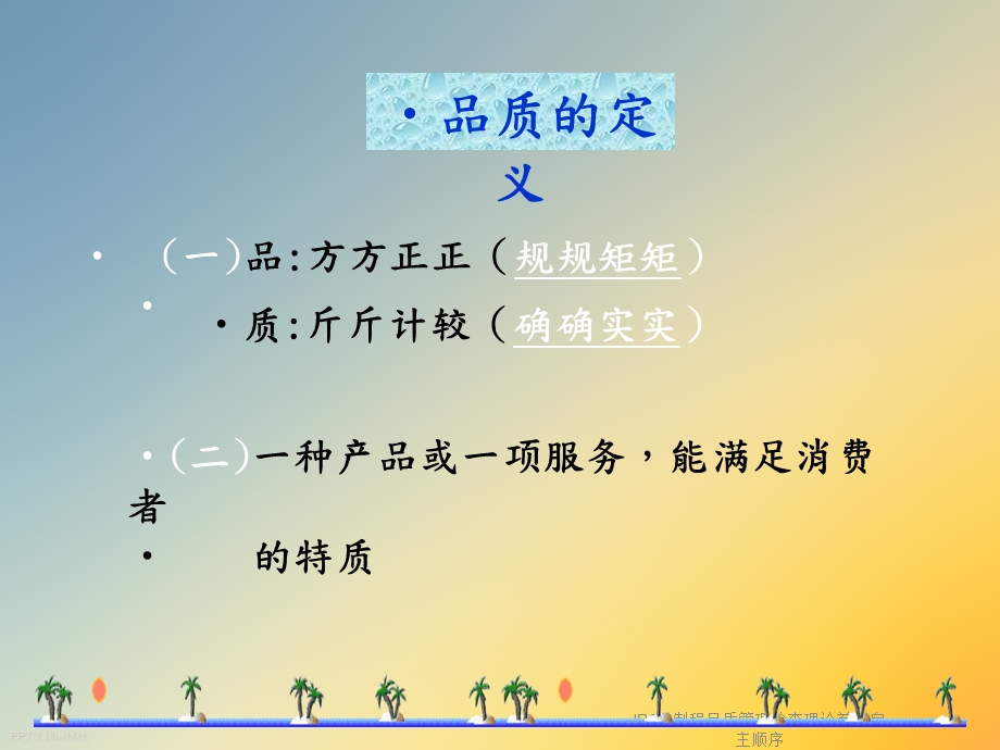 IPQC制程品质管理检查理论首件自主顺序课件.ppt_第3页