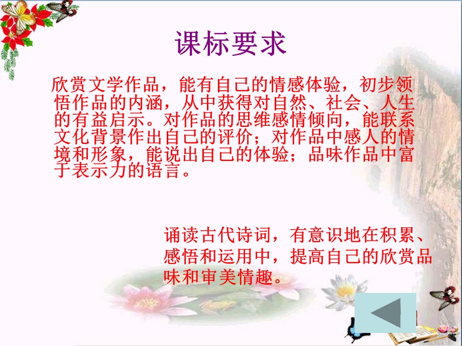 中考诗歌鉴赏复习优秀ppt课件.ppt_第2页