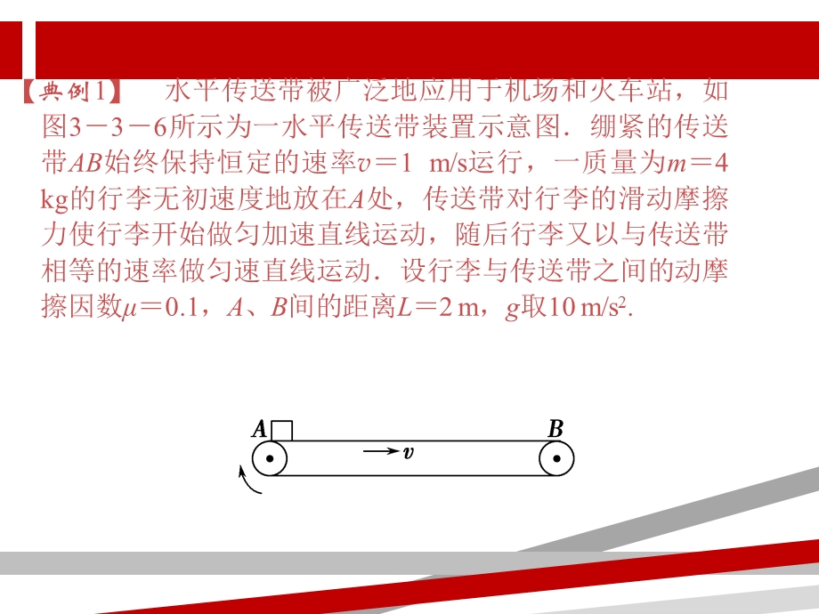 传送带模型课件.ppt_第3页