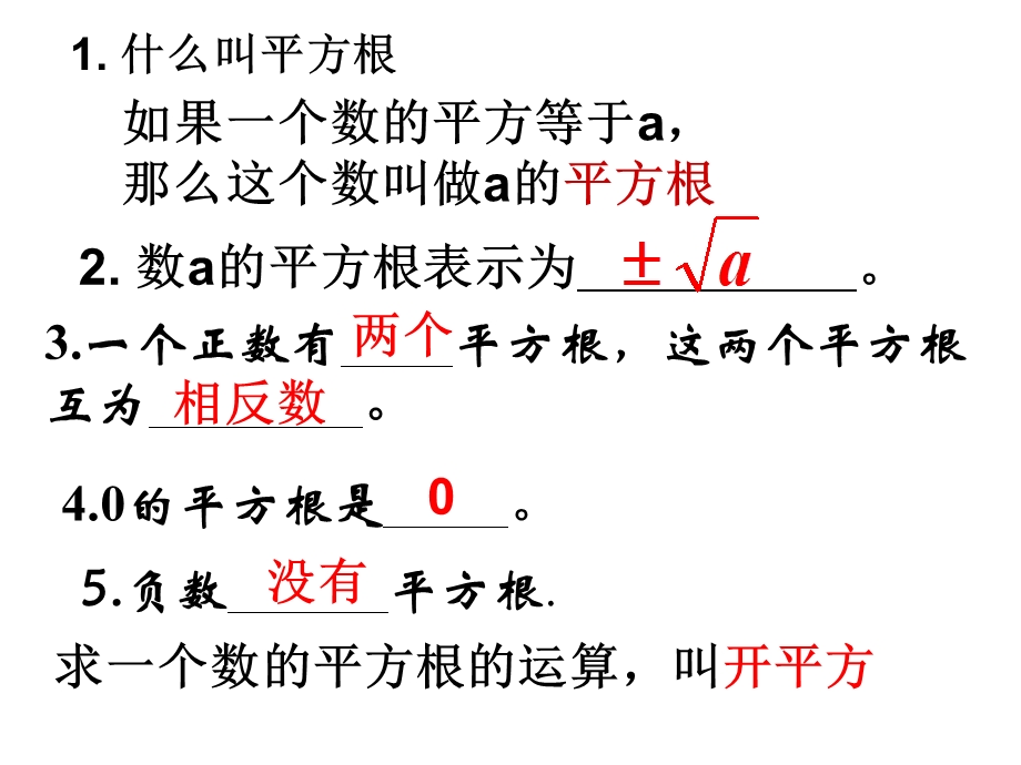 平方根立方根第2课时课件.ppt_第2页