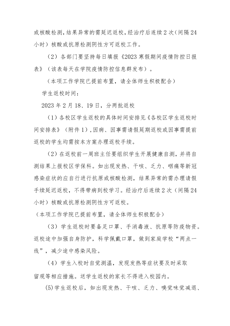 学院2023年春季开学疫情防控工作方案参考范文（十二）.docx_第2页