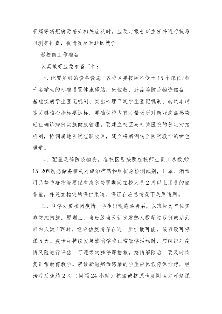 学院2023年春季开学疫情防控工作方案参考范文（十二）.docx_第3页