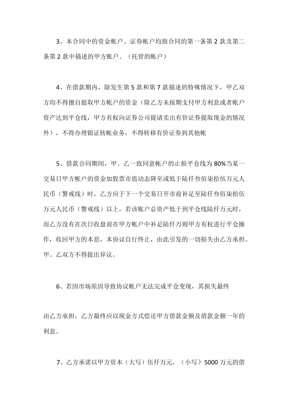 借款协议书.docx_第3页