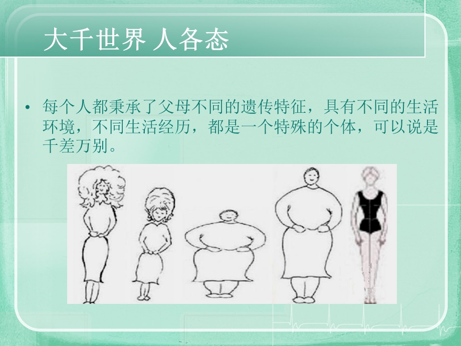 九种中医体质辨识ppt概述课件.ppt_第2页