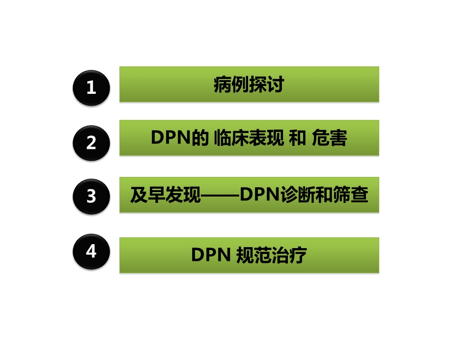 DPN糖尿病周围神经病变课件.ppt_第2页