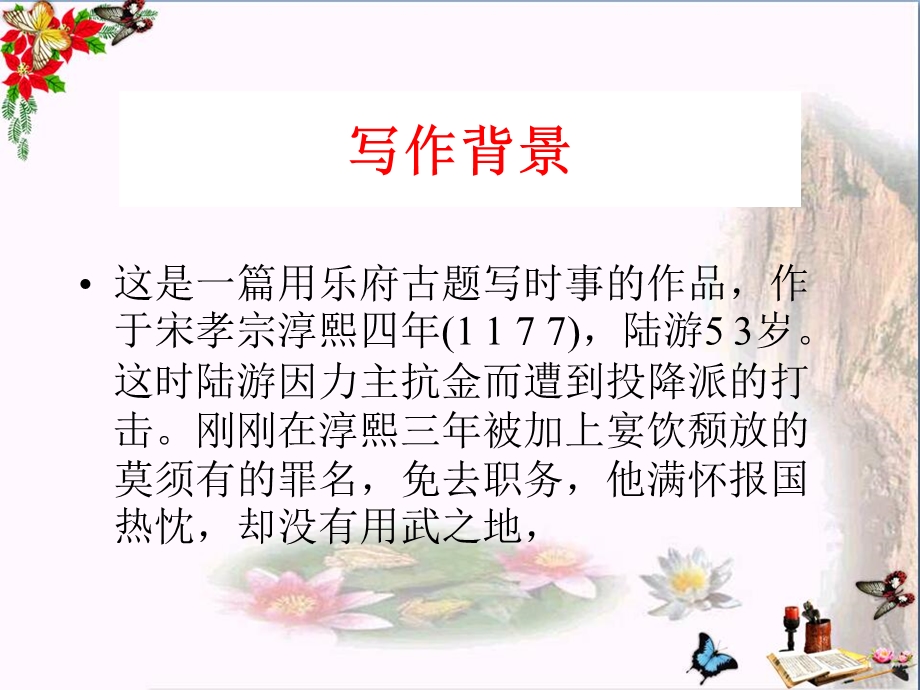 《关山月》课件.ppt_第3页