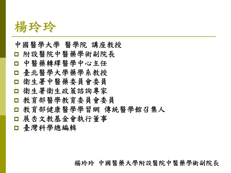 乐活养生之道课件.ppt_第2页