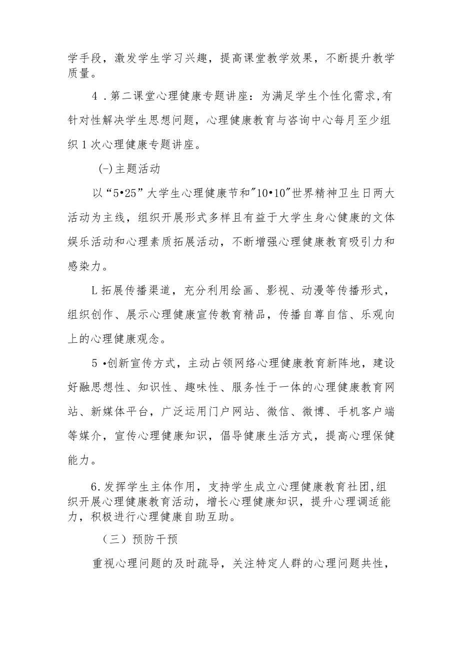 工程学院心理健康教育工作方案五篇.docx_第3页