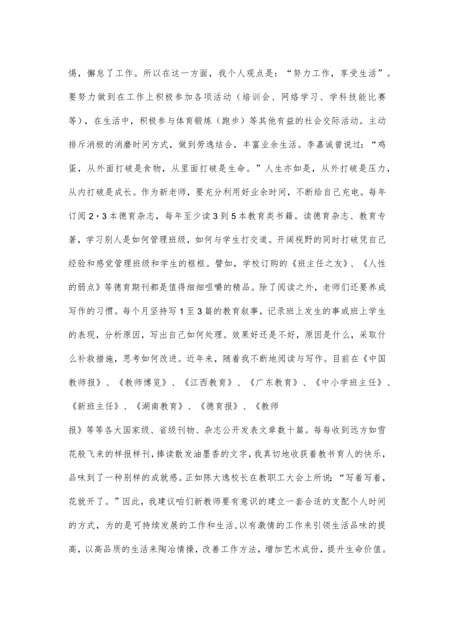 在新教师入职座谈会上的发言.docx_第3页