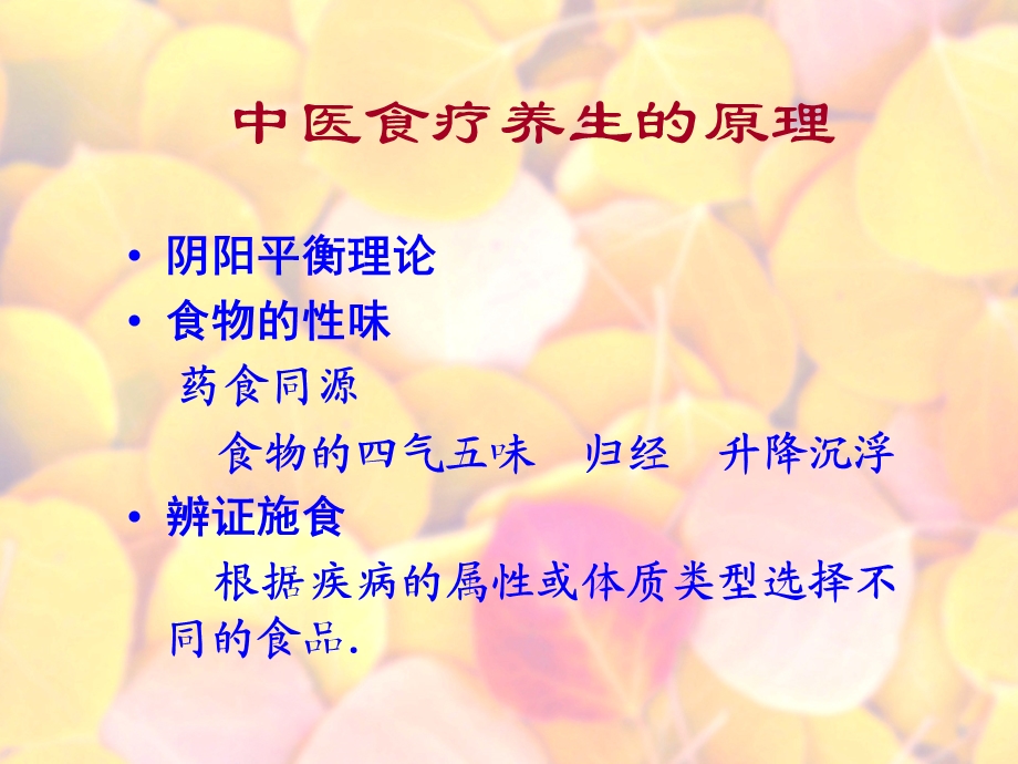 中医养生之食疗分析课件.ppt_第2页