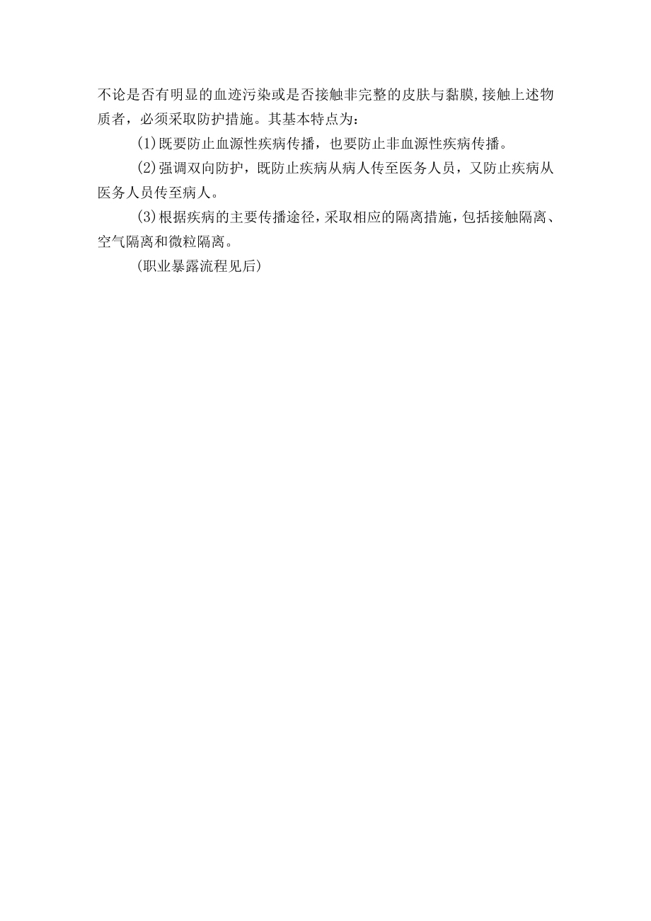 医院职工职业暴露防护应急预案.docx_第2页