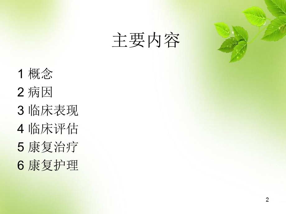 吞咽功能障碍的康复训练 课件.ppt_第2页