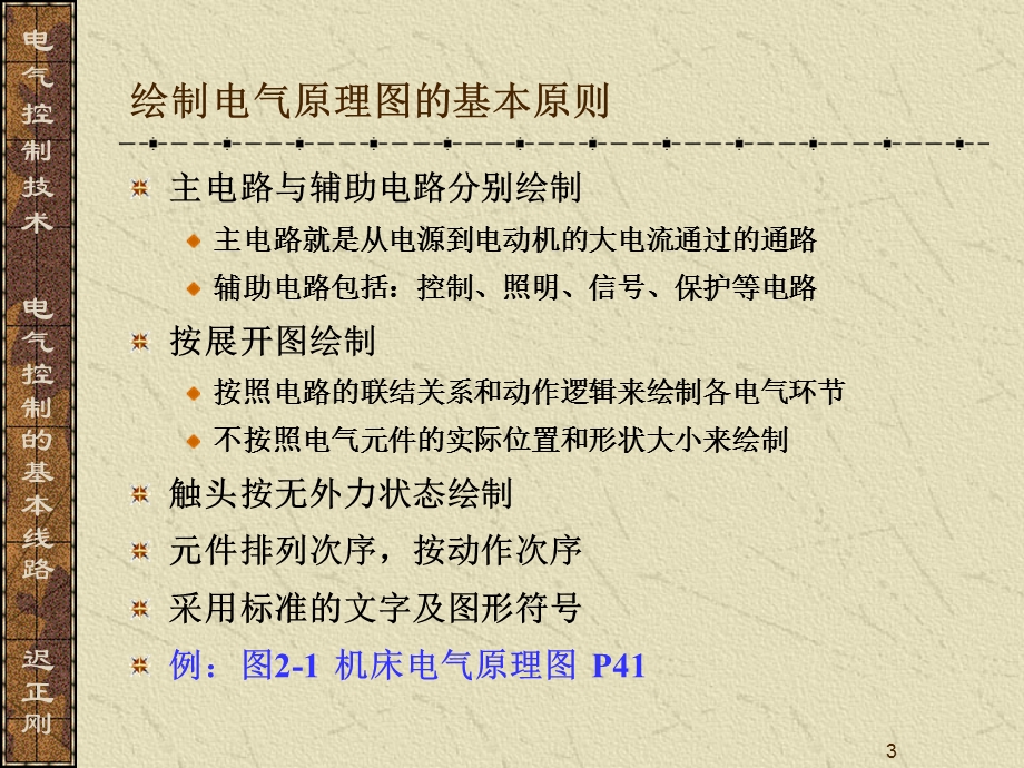 三相异步电动机的运行控制课件.ppt_第3页