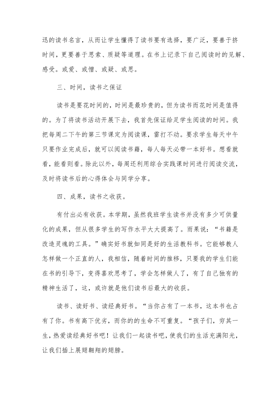 班级读书活动总结经典4篇.docx_第2页