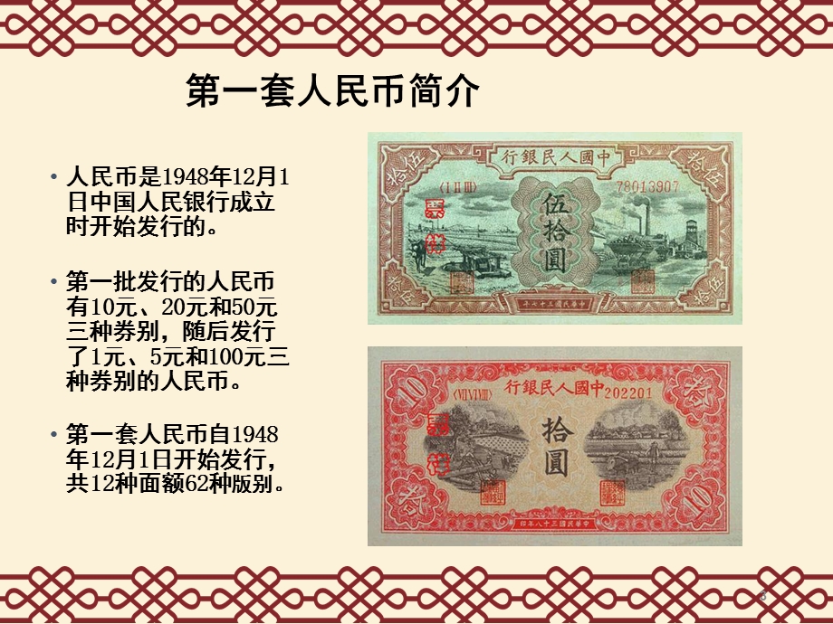 人民币知识介绍-ppt资料课件.ppt_第3页