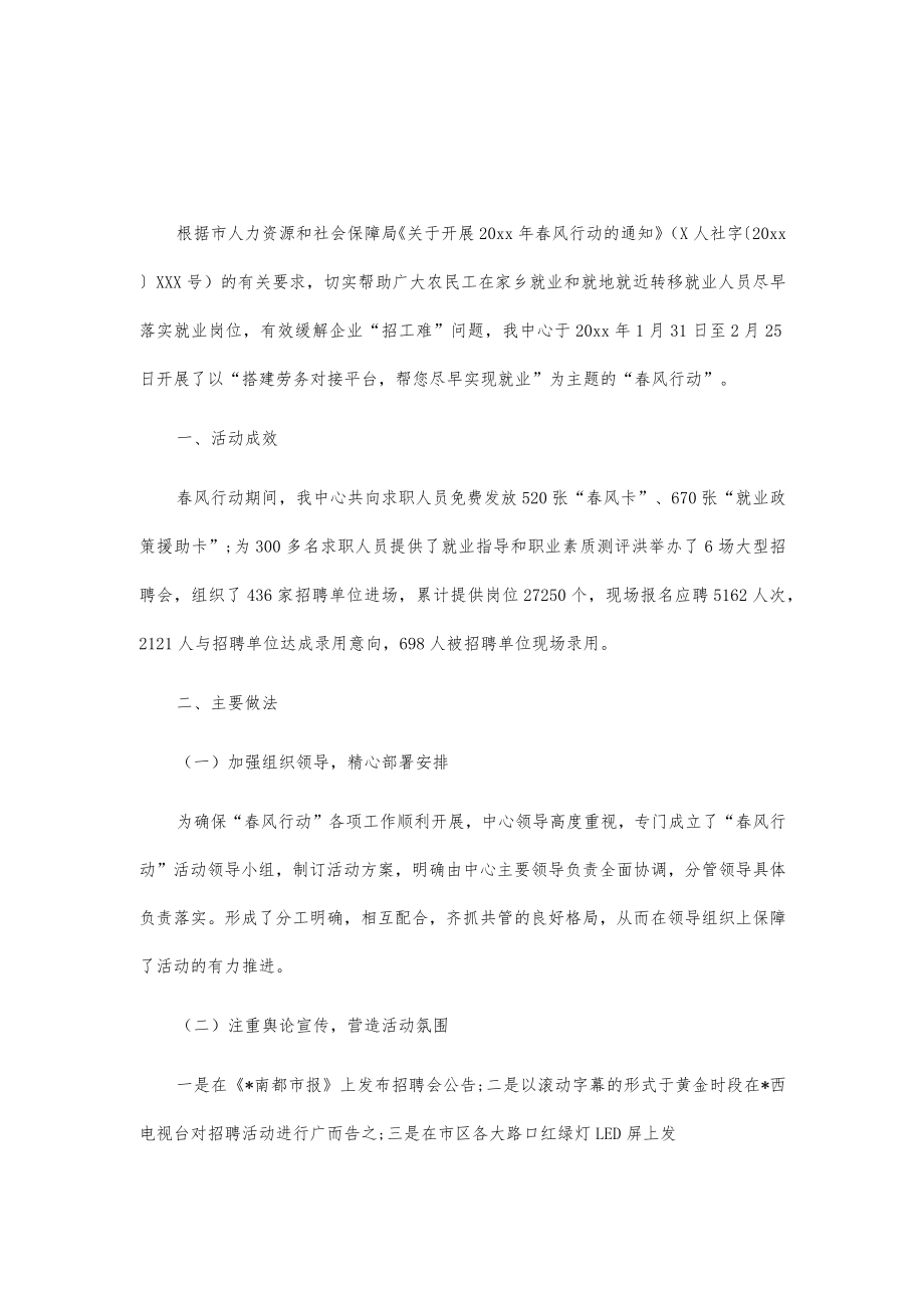 xx县春风行动招聘会工作总结2篇.docx_第1页