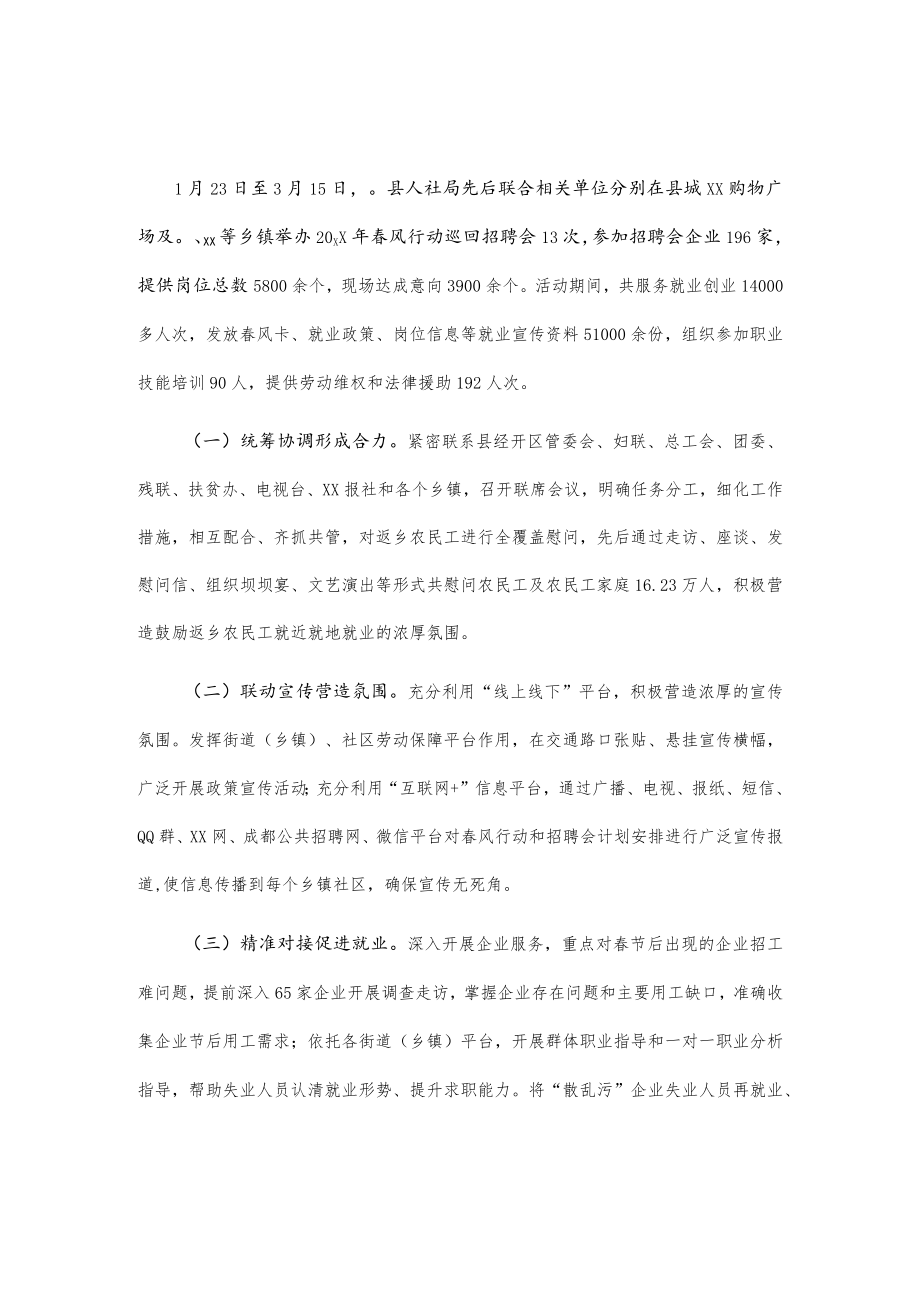 xx县春风行动招聘会工作总结2篇.docx_第3页