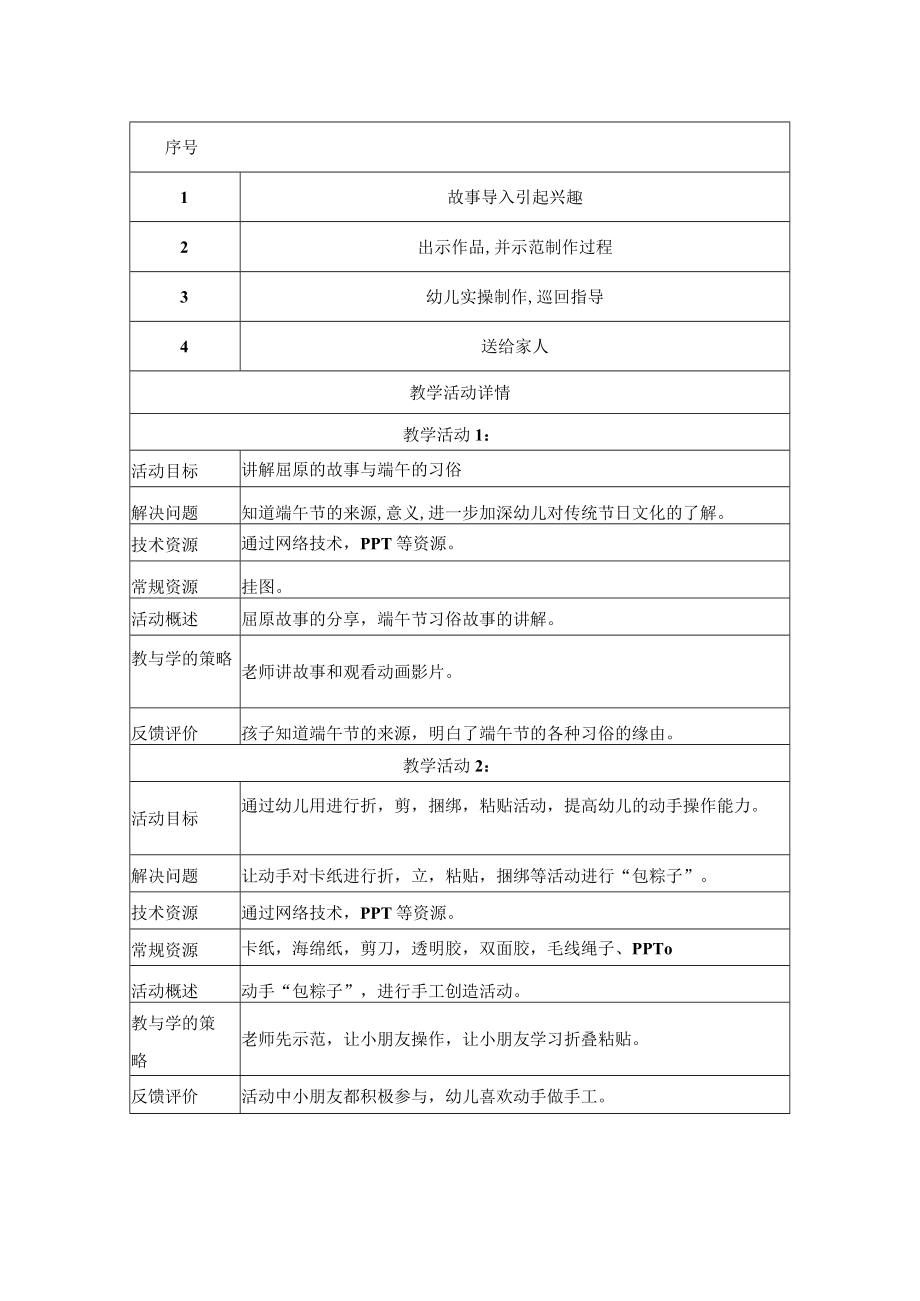 我们一起包粽子 教学设计.docx_第2页