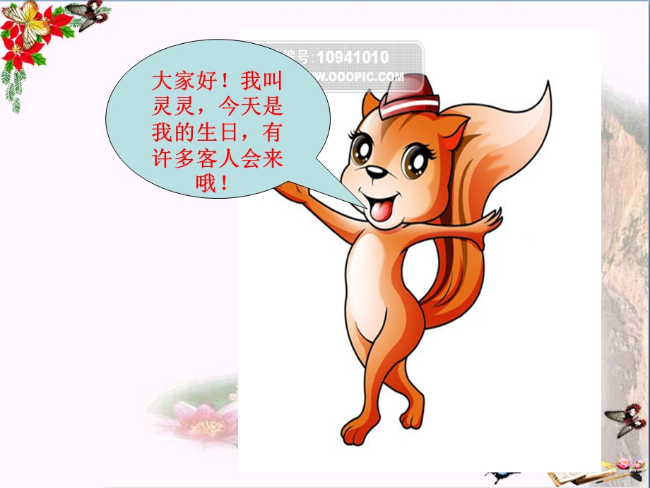 《快乐的午餐》生活中的数课件.ppt_第2页