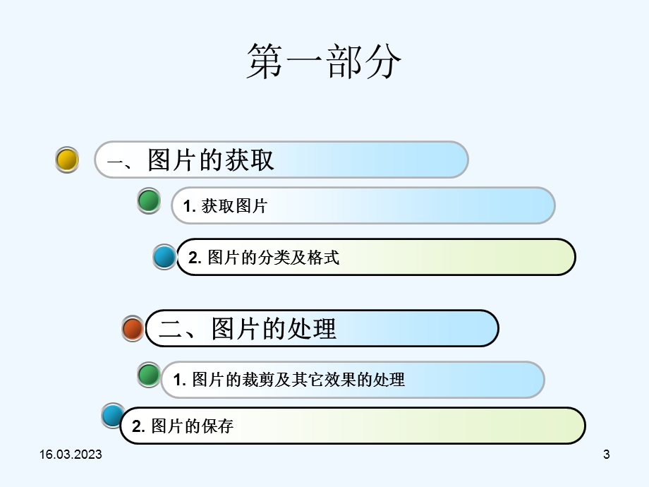 人教版信息技术七上《获取图片》课件.ppt_第3页