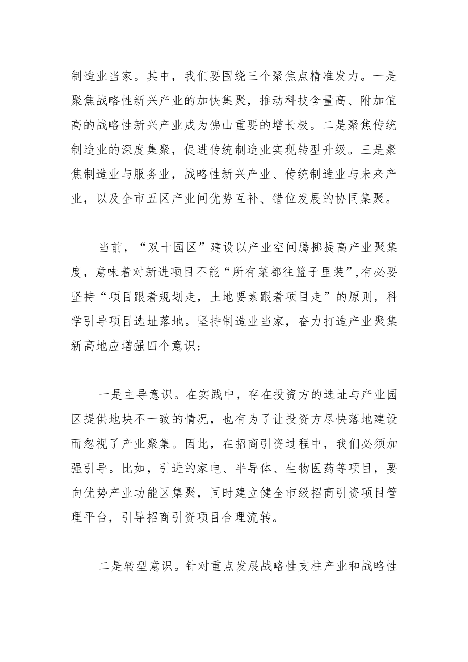 【中心组研讨发言】坚持制造业当家 奋力打造产业聚集新高地.docx_第2页