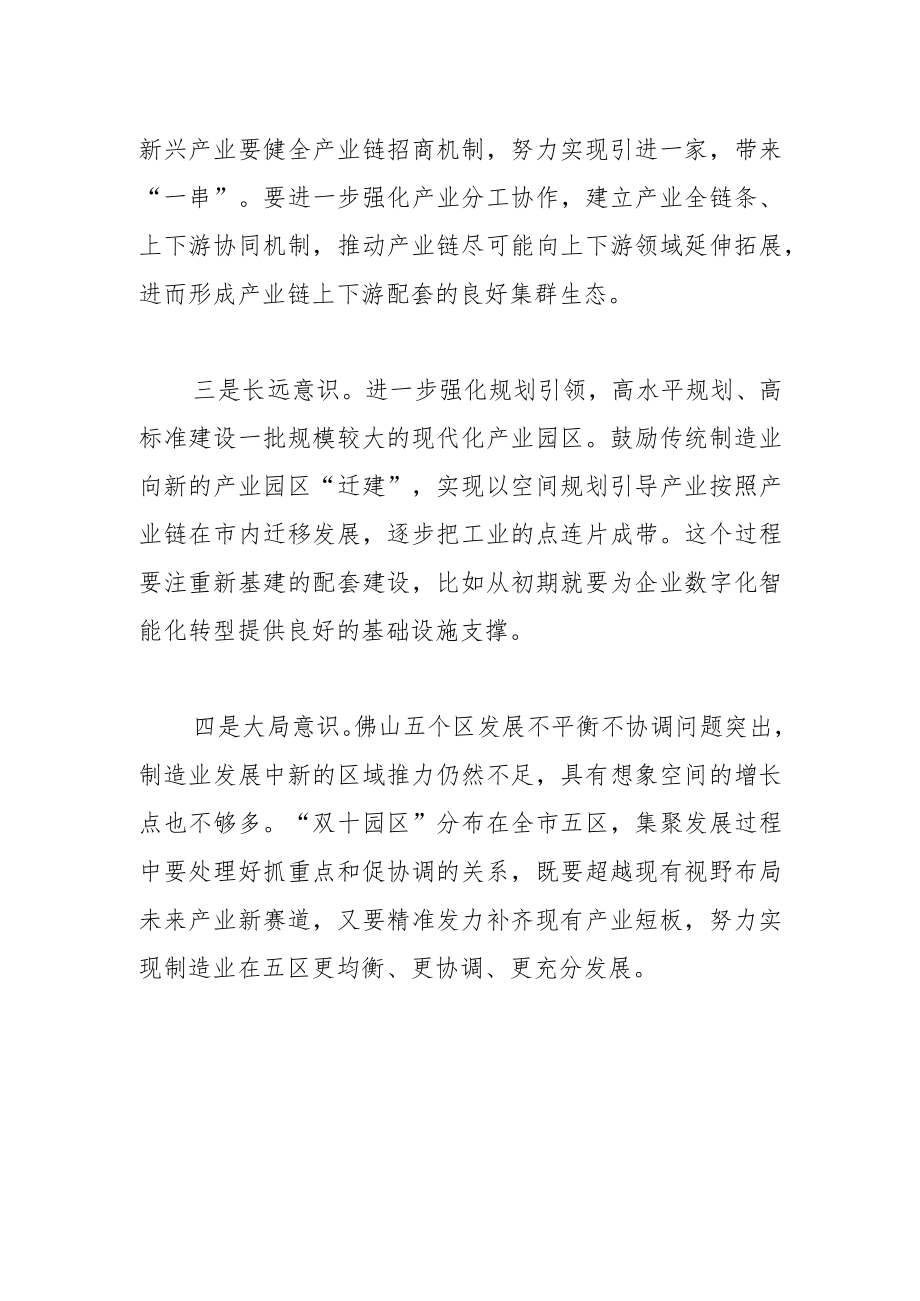 【中心组研讨发言】坚持制造业当家 奋力打造产业聚集新高地.docx_第3页