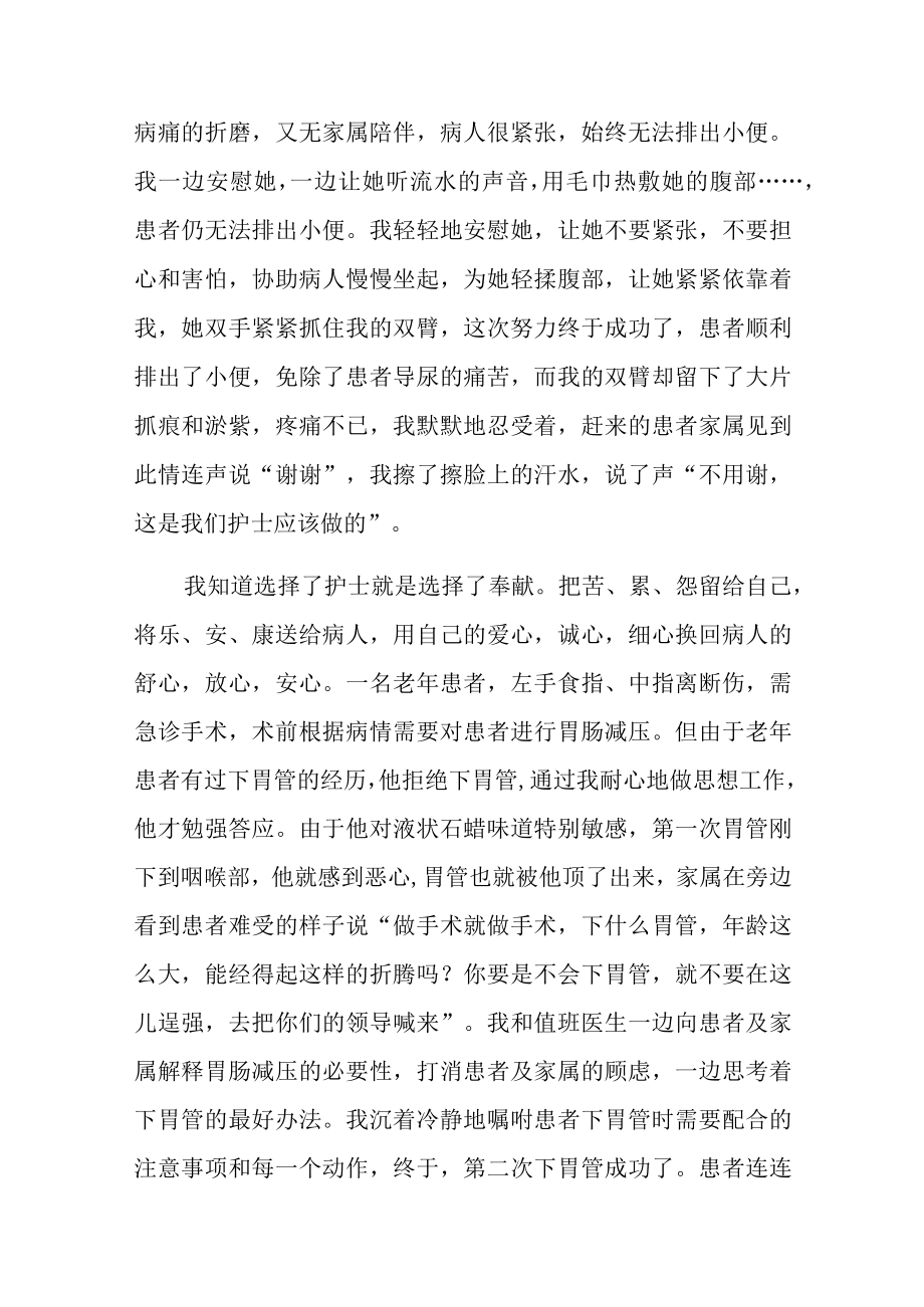 骨科护士先进个人事迹材料汇报.docx_第2页