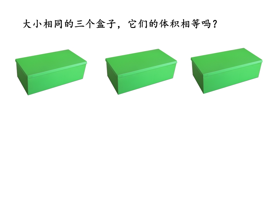 五年级下册数学优秀ppt课件-3.6《容积和容积单位》人教新课标(秋).ppt_第2页