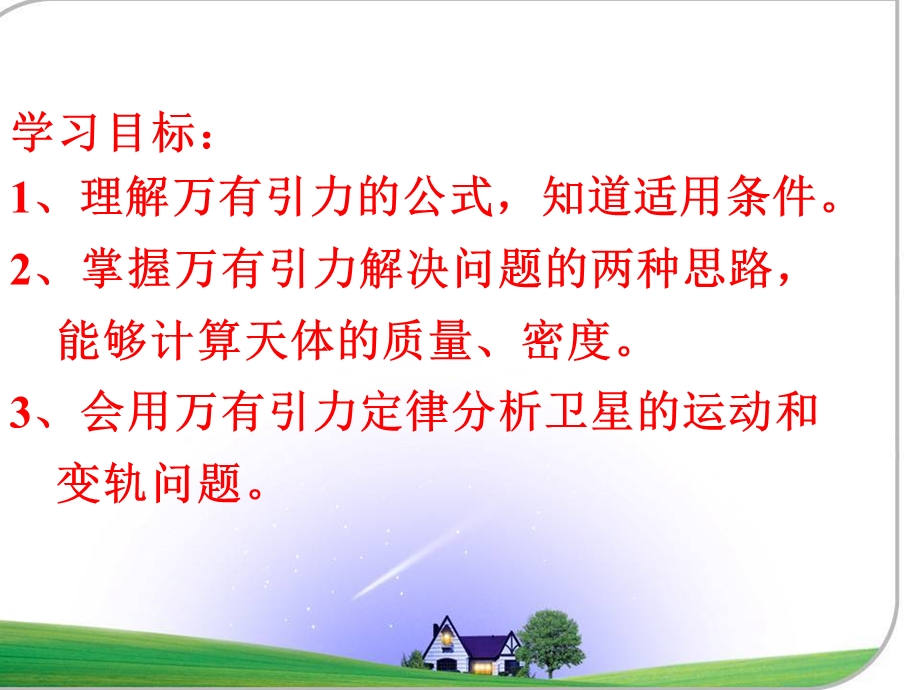 万有引力与航天必修二课件.ppt_第1页