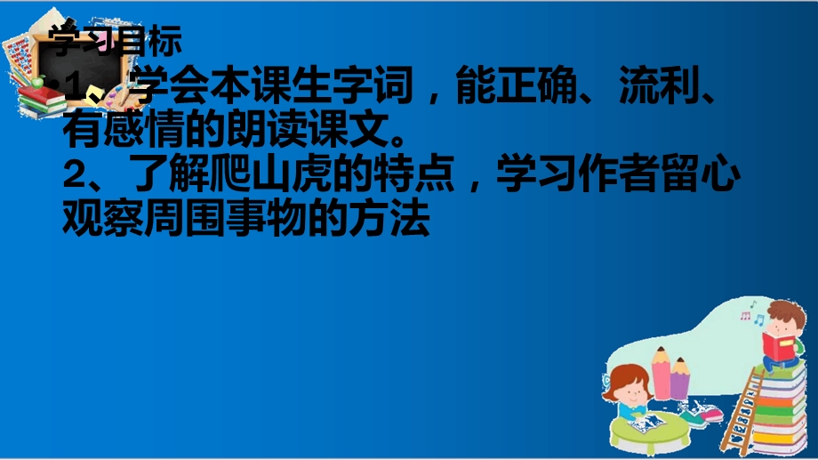 人教版四年级语文上册爬山虎的脚-优质ppt课件.ppt_第3页