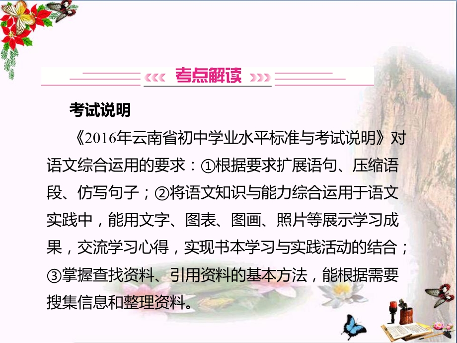 云南省中考语文复习ppt课件(共13份).ppt_第2页