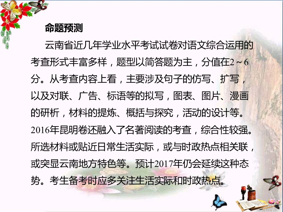 云南省中考语文复习ppt课件(共13份).ppt_第3页