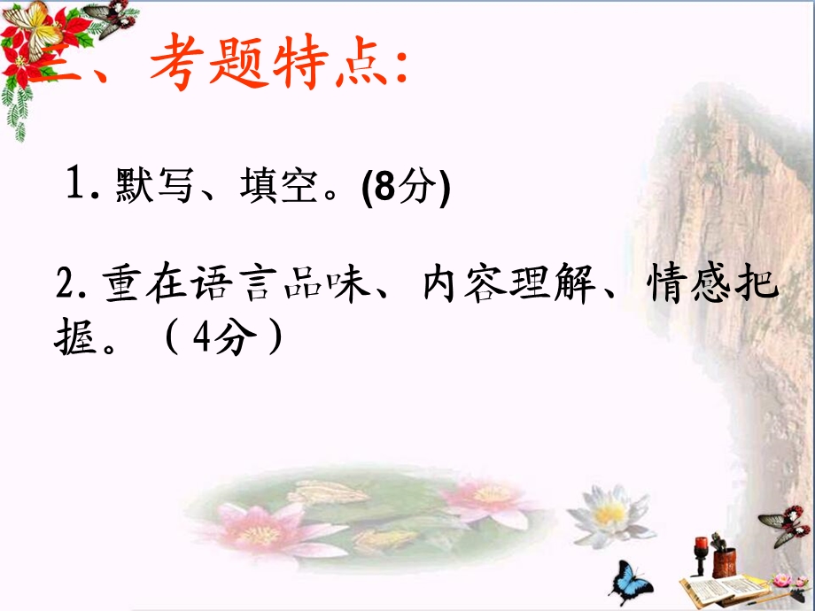 中考古诗词专题优秀ppt课件.ppt_第3页