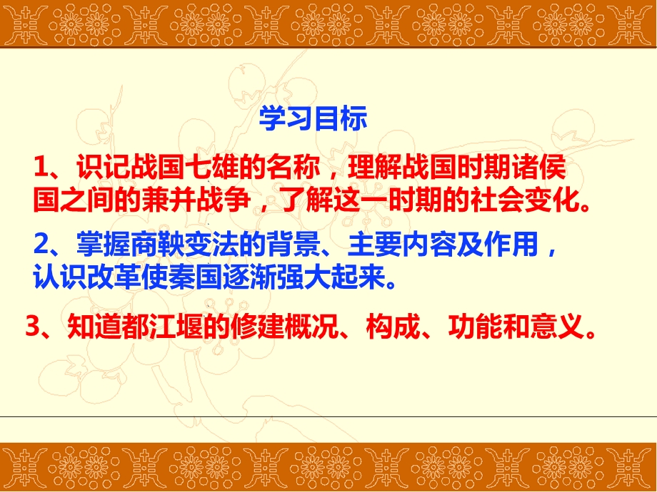 战国时期的社会变化课件.ppt_第2页