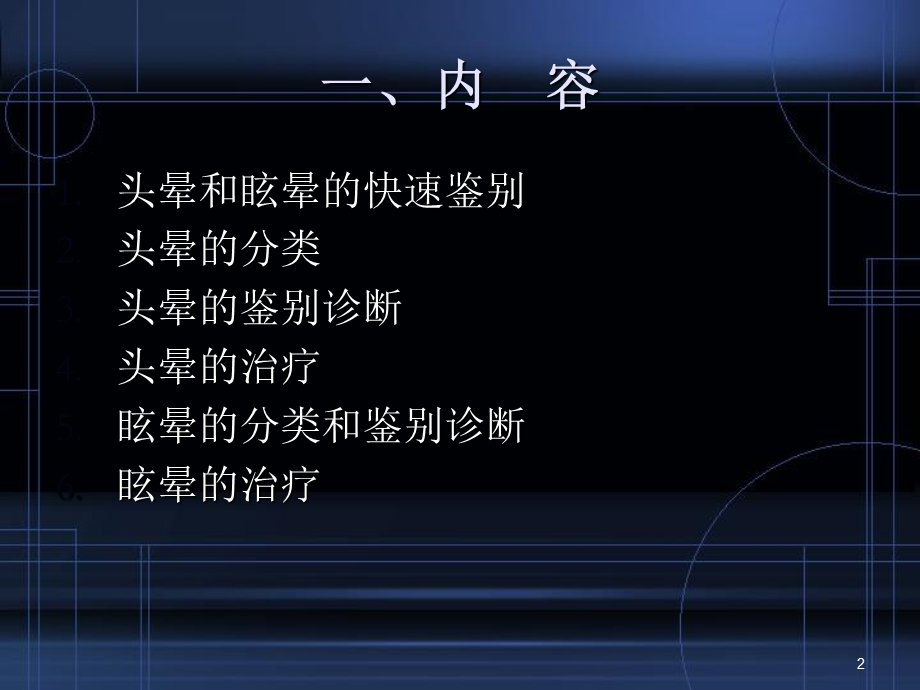 头晕和眩晕 课件.ppt_第2页