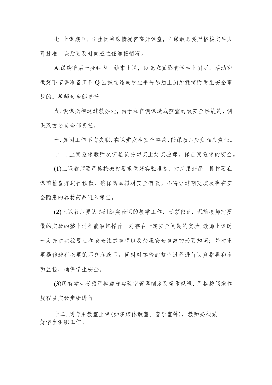 第二实验小学安全制度（课堂教学安全管理制度）.docx_第2页