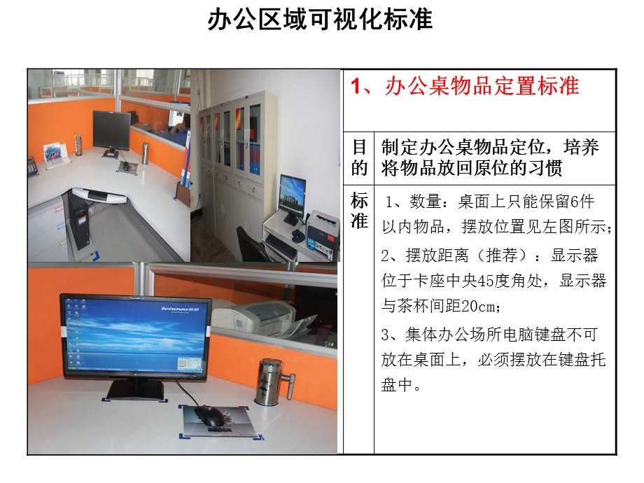 5S可视化标准效果图(参考)课件.ppt_第3页