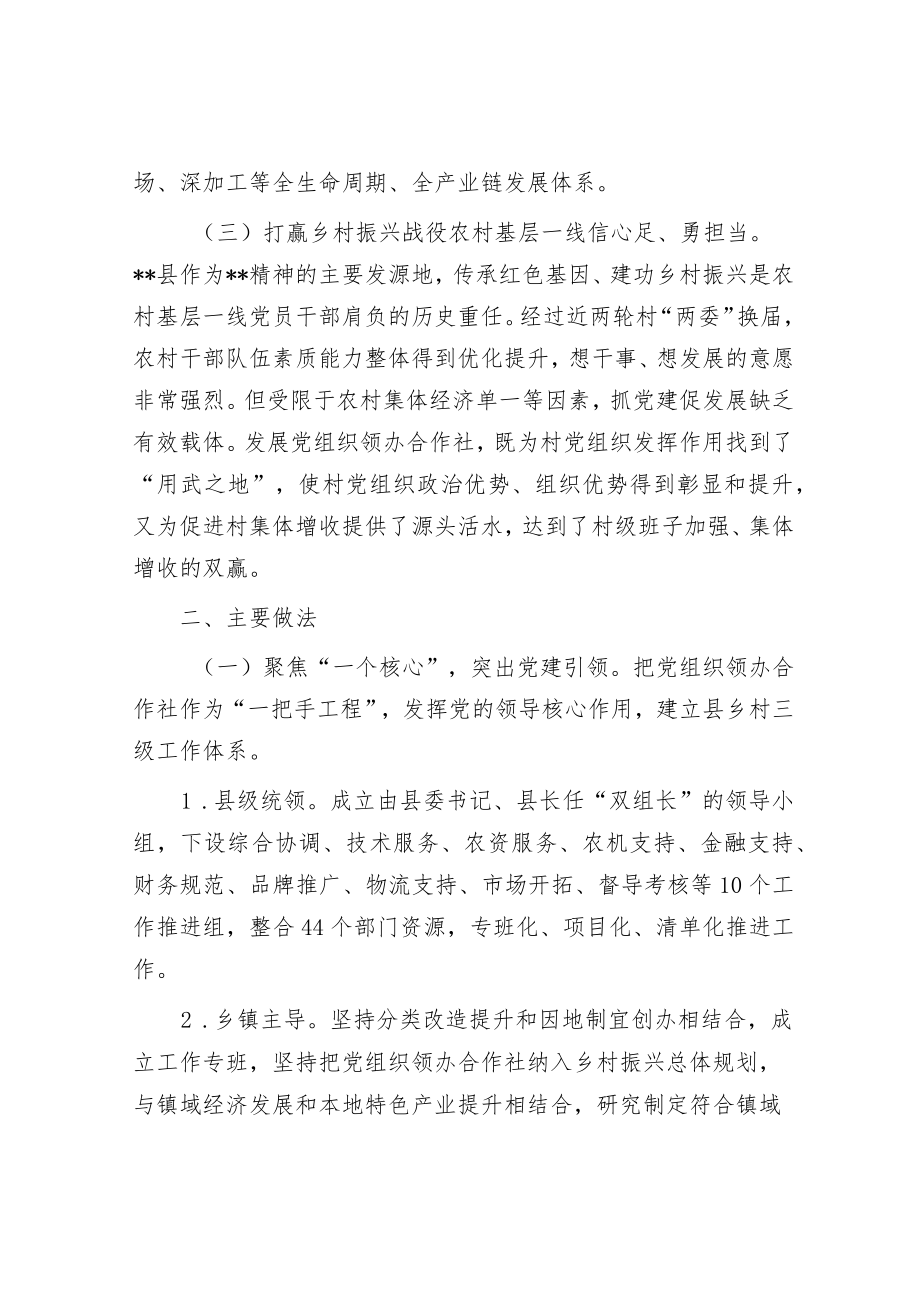 村党组织领办合作社调研报告.docx_第2页