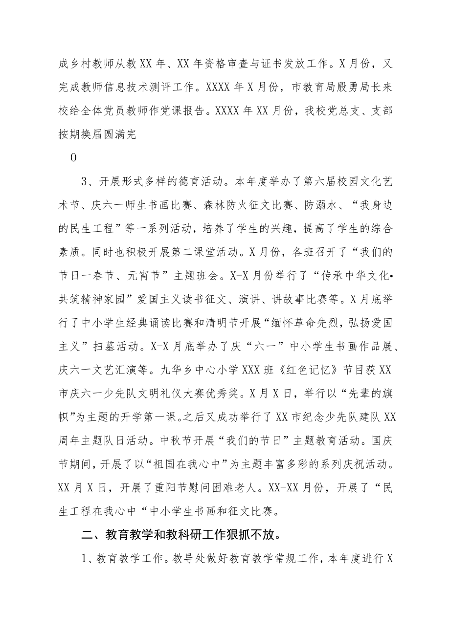 学校2023年度考核工作会议上校长述职报告.docx_第2页