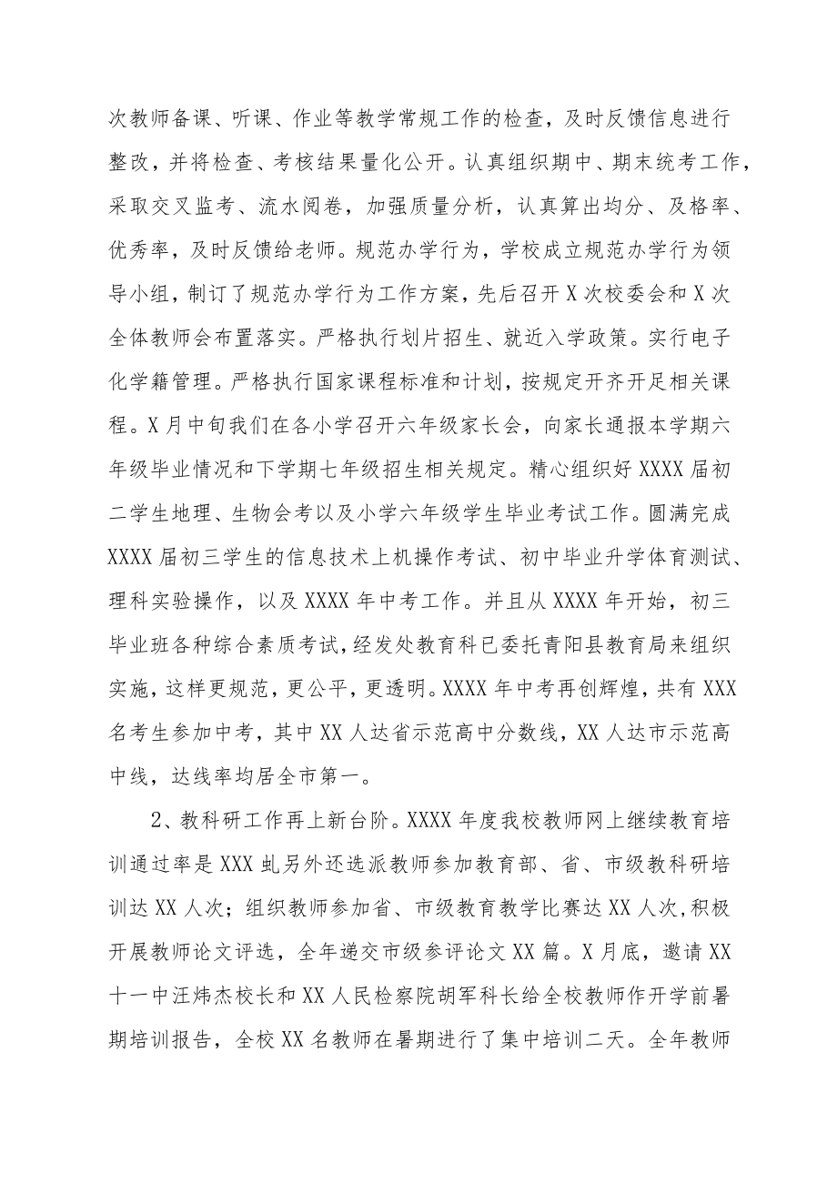 学校2023年度考核工作会议上校长述职报告.docx_第3页