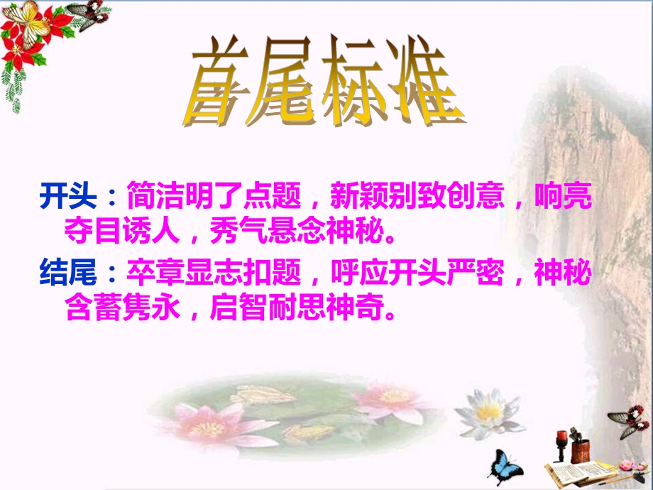 中考作文开头结尾专项训练课件.ppt_第2页