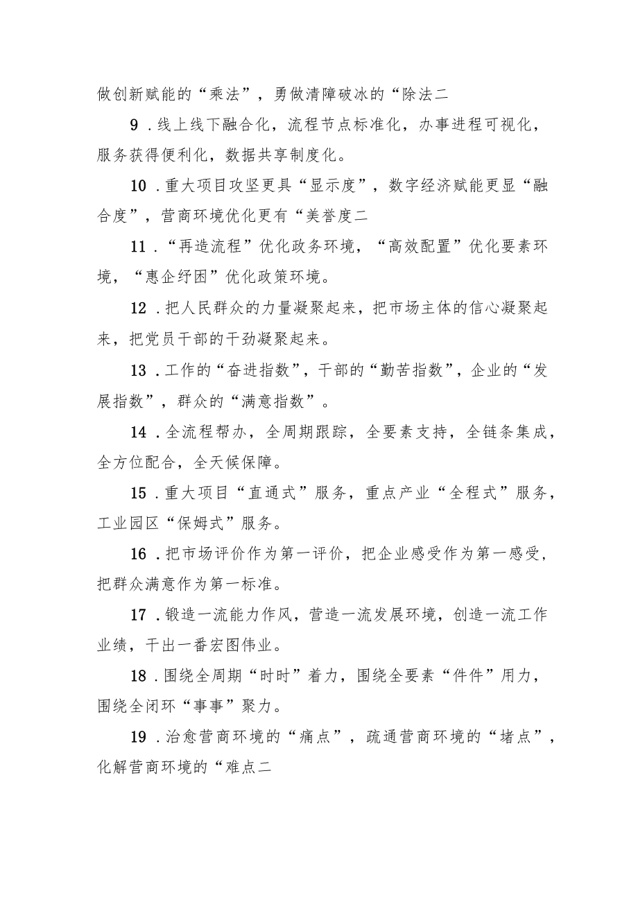 营商环境类排比句40例.docx_第2页