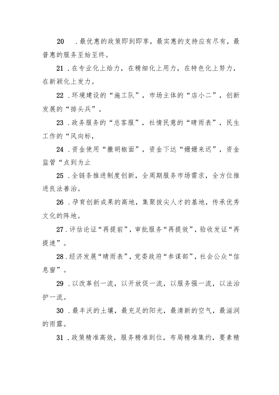 营商环境类排比句40例.docx_第3页